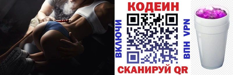 Codein напиток Lean (лин)  Купить закладки  Яблоновский 